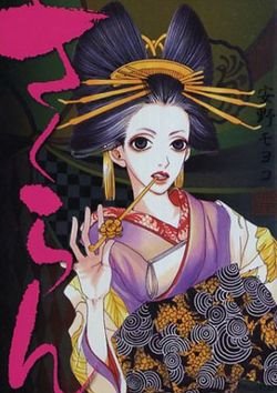 [sakuran_vol_1_cover[1].jpg]